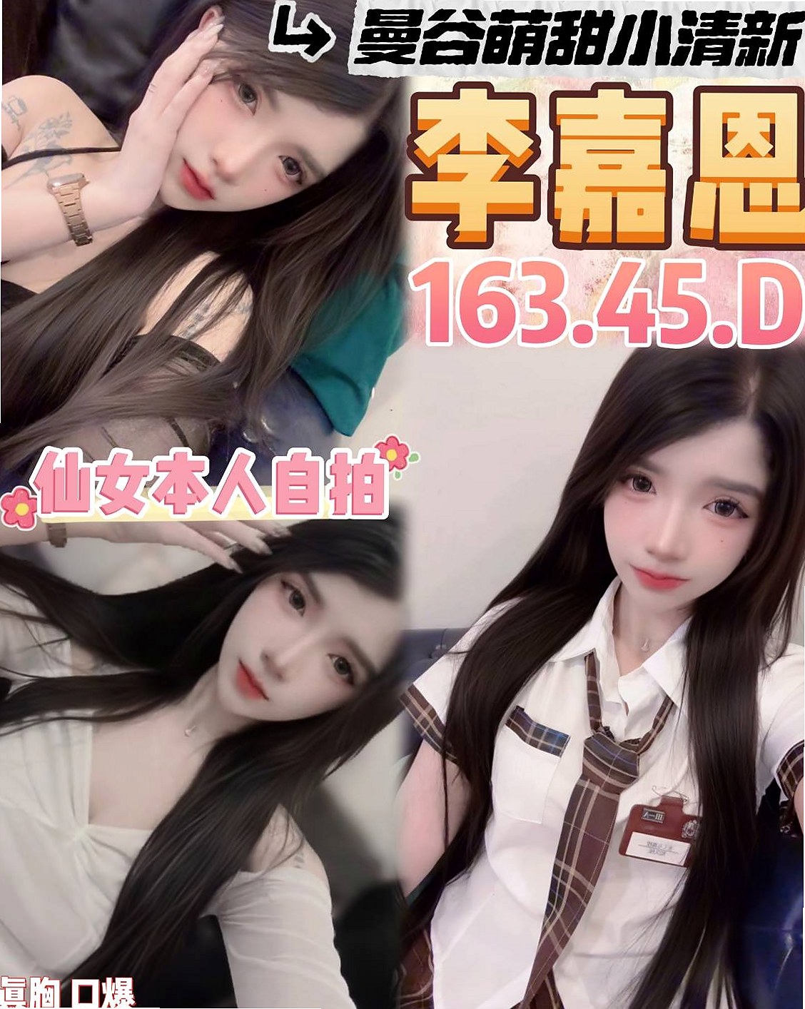 小魚 — 瑞芳找妹妹 — 饑渴人妻 — 身高166cm — 體重50kg — 胸圍D罩杯 — 年齡21歲 — 胸部慾望也一般一般女生大，還散發出淡淡的體香~是那種清晰脫俗小女人的那種味道，